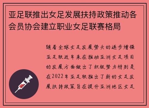 亚足联推出女足发展扶持政策推动各会员协会建立职业女足联赛格局 亚足联推出女足发展扶持政策推动各会员协会建立职业女足联赛格局