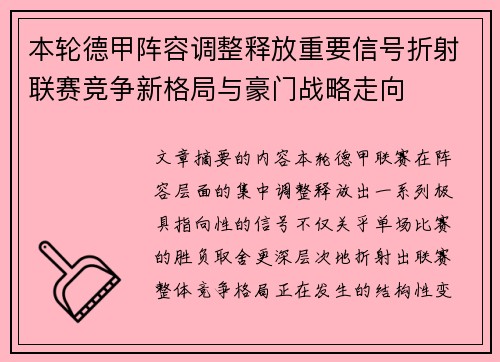 本轮德甲阵容调整释放重要信号折射联赛竞争新格局与豪门战略走向 本轮德甲阵容调整释放重要信号折射联赛竞争新格局与豪门战略走向