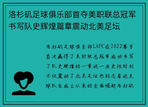 洛杉矶足球俱乐部首夺美职联总冠军书写队史辉煌篇章震动北美足坛 洛杉矶足球俱乐部首夺美职联总冠军书写队史辉煌篇章震动北美足坛