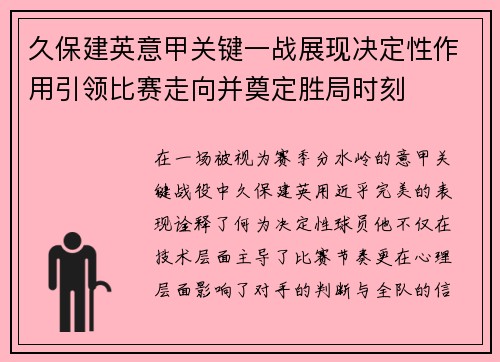 久保建英意甲关键一战展现决定性作用引领比赛走向并奠定胜局时刻 久保建英意甲关键一战展现决定性作用引领比赛走向并奠定胜局时刻